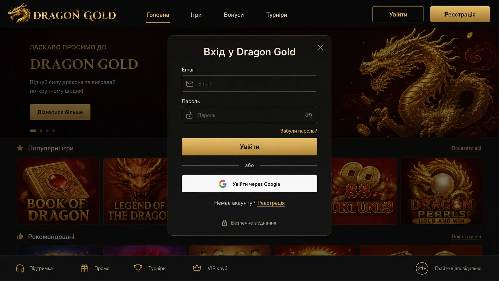 Dragon Gold казино вхід &mdash; форма авторизації на офіційному сайті