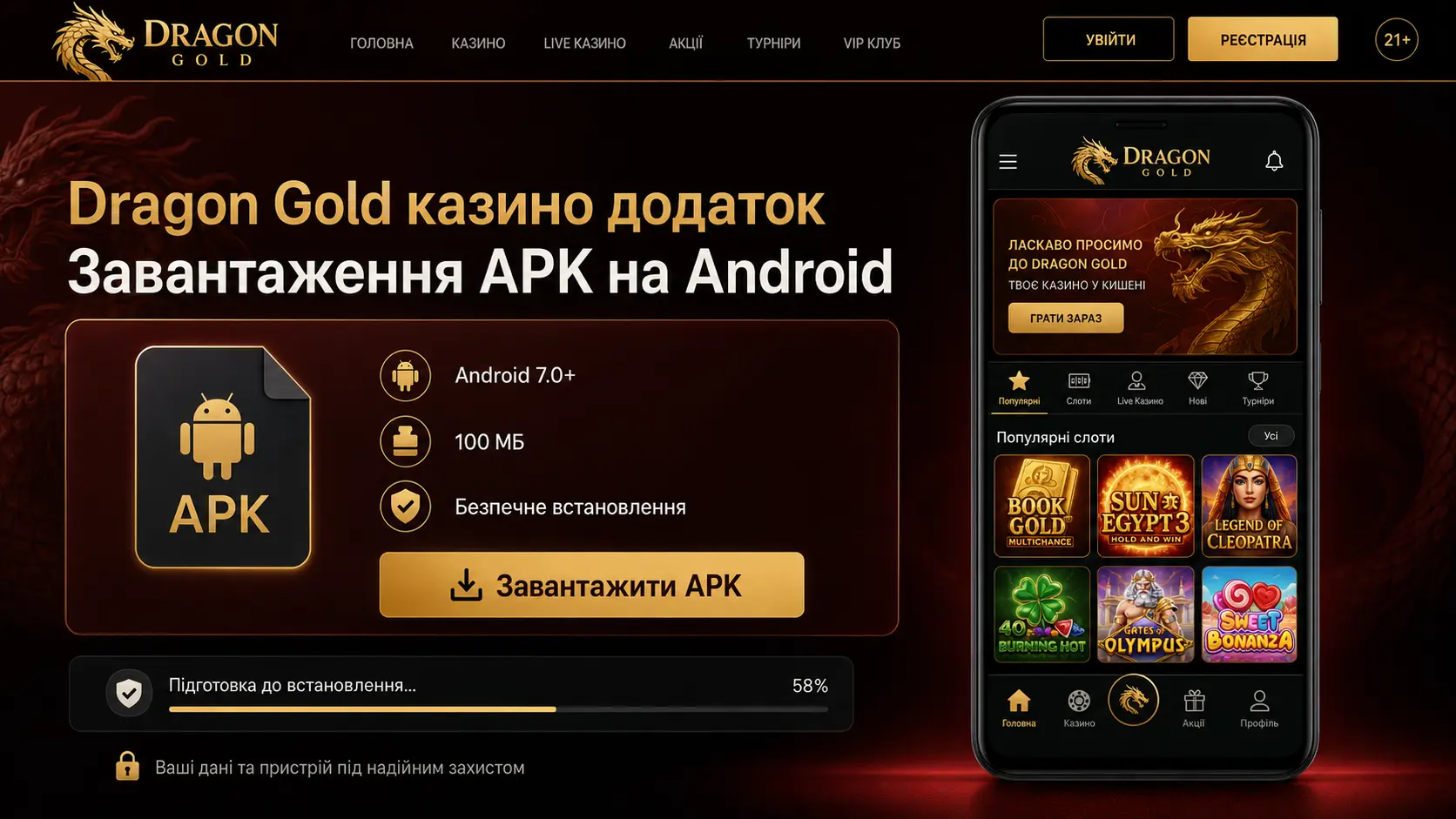 Dragon Gold казино додаток &mdash; завантаження APK на Android смартфон